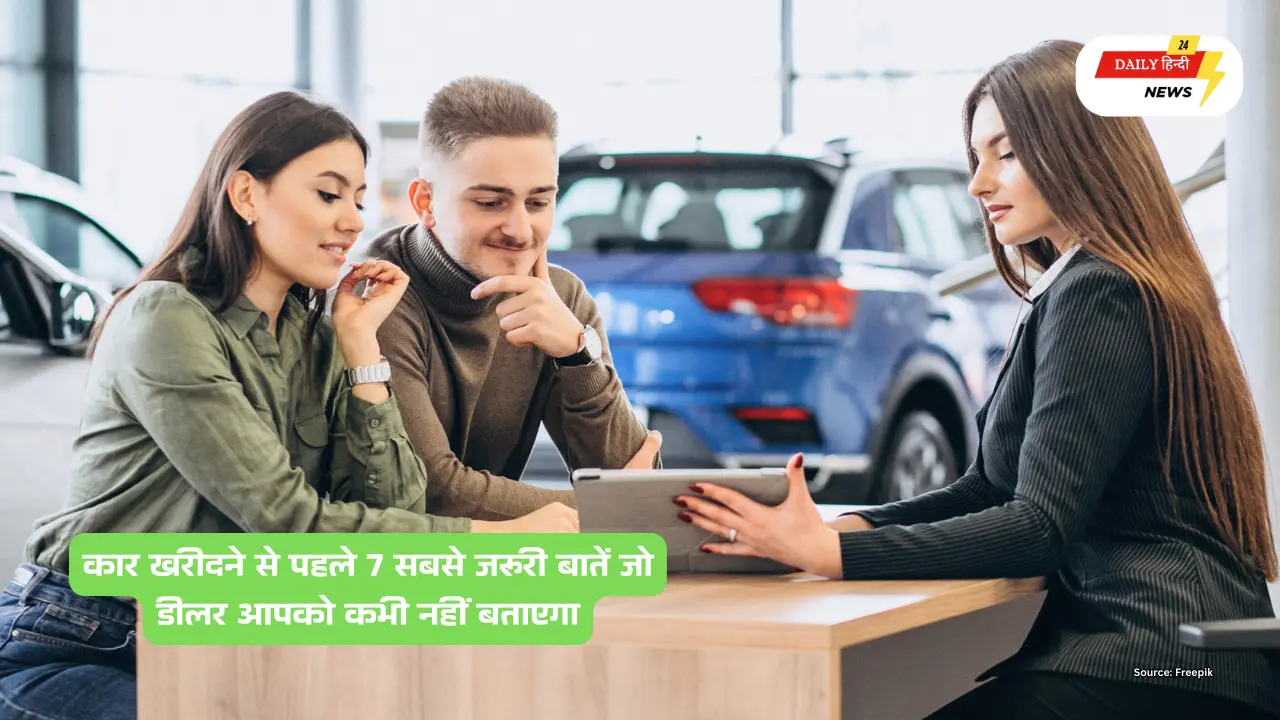 कार खरीदने से पहले 7 सबसे जरूरी बातें जो डीलर आपको कभी नहीं बताएगा